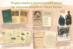 “Иван Вазов като детски писател“