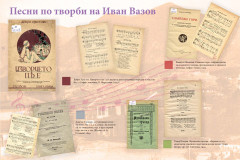 “Иван Вазов като детски писател“
