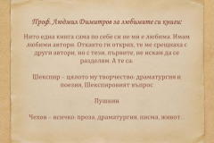 Людмил Димитров в "Духът на словото"