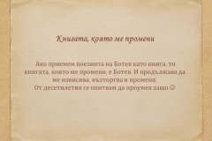 Людмил Димитров в "Духът на словото"