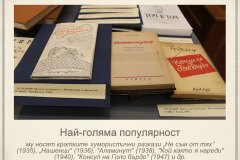 130 години от рождението на Чудомир