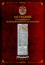 ЧЕСТИТ ДЕН НА НЕЗАВИСИМОСТТА!