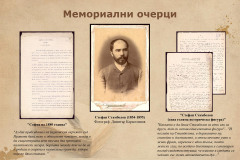 ИВАН ВАЗОВ В НАЦИОНАЛНАТА БИБЛИОТЕКА – част I