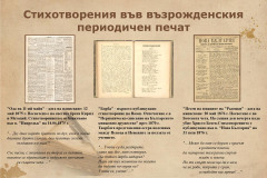 ИВАН ВАЗОВ В НАЦИОНАЛНАТА БИБЛИОТЕКА – част I