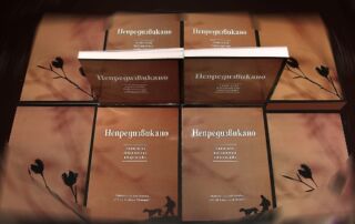Представяне на книгата “Непредизвикано: Антология библиотечно творчество”