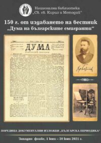 Представяне на поемата “Болярка” и пълно академично издание с творбите на Леся Украинка