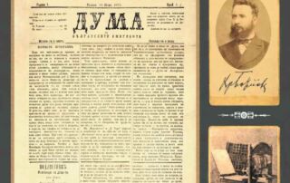 Представяне на поемата “Болярка” и пълно академично издание с творбите на Леся Украинка
