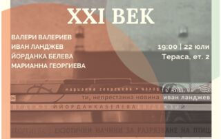 Среща с поети на XXI век в клуб „Писмена“