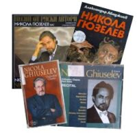 Никола Николаев Гюзелев