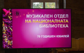 Приз „Златна лира“ за Национална библиотека „Св. св. Кирил и Методий“