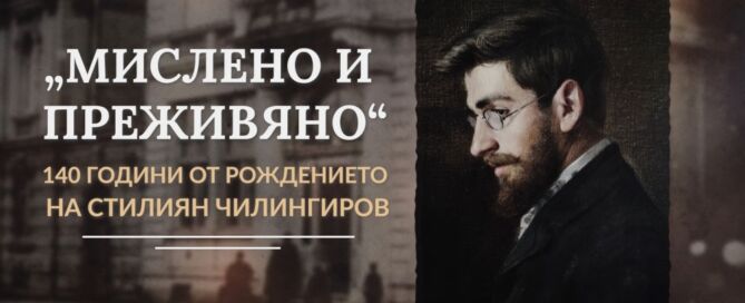 , български писател, историк и етнограф , поддиректор и директор (1916–1922) на Народната библиотека