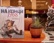 Веселин Праматаров гостува на „Писмена“ с графичната новела „На конци. 1968. Една действителна история“