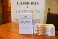 Етнокафене:  Представяне на тематичния библиографски указател „Издания от фонда на Националната библиотека „Св. св. Кирил и Методий“ за арменския, еврейския и ромския етнос“