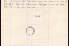 Шифровано писмо с дешифровка от Гоце Делчев до Никола Зографов