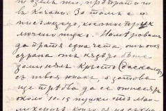 Писмо от Гоце Делчев до Марко Секулички  с информация за изпратени книги за комитета в Кочани и предстоящо заминаване на чета за Македония.