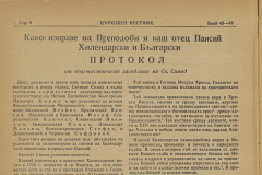 Паисий Хилендарски и неговата История славянобългарска Паисий Хилендарски и неговата История славянобългарска