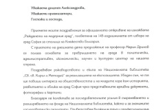 Поздравителен адрес от Президента на Република България Румен Радев