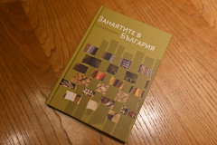 Националната библиотека е партньор в издаването на Справочника „Занаятите в България. Библиография“