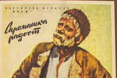 Изложба „145 г. от рождението на Елин Пелин (1877-1949)“