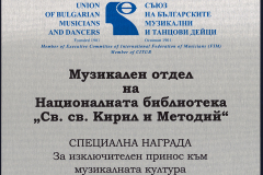 75 години Музикален отдел на Националната библиотека