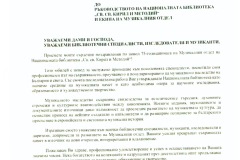 75 години Музикален отдел на Националната библиотека