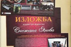 „С любов за библиотеките“ -  документална изложба за делото на Снежана Янева, радетел на модернизацията на българските библиотеки
