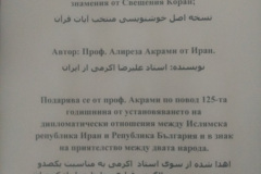 Официална среща на директора на Националната библиотека доц. д-р Красимира Александрова с Н. Пр. Сейед Мохаммад Джавад Расули, извънреден и пълномощен посланик на Ислямска република Иран в България