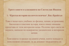 Светослав Иванов в "Духът на словото"