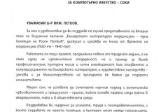 Представяне на втория том на каталога „Българският литературен модернизъм – една колекция на Росен Петков“