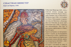 „Несебър в картографски архиви и колекции (II – XXI в.)“