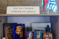 Националната библиотека откри литературен кът на Гърция в  Световния ден на гръцкия език