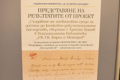 Заключителна среща за документалното наследство на Христо Ботев в Националната библиотека по проект „Наследство БГ“