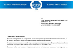 Поздравителни адреси по случай 11 май 2024г.