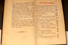 КАЛЕНДАРИ И ЛЕТОЧИСЛЕНИЯ в поредицата на Националната библиотека  "Книжовен калейдоскоп"
