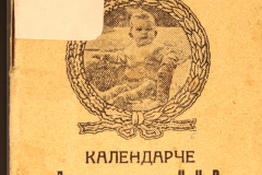 КАЛЕНДАРИ И ЛЕТОЧИСЛЕНИЯ в поредицата на Националната библиотека  "Книжовен калейдоскоп"