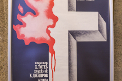 Изложба „Плакатът в българското кино“