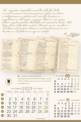 Календар за 2023 г. с документи за Васил Левски