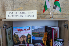 Литературен кът на Палестина бе открит в Национаната библиотека „Св. св. Кирил и Методий“