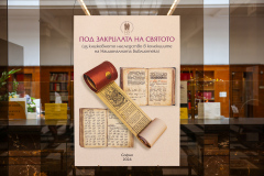 Изложбата „Под закрилата на святото“ и книгата „Парапетът. Топики и съответствия.“ на проф. Христо Трендафилов създадоха усещането за духовен празник в Националната библиотека. 