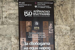 Документалната изложба „За свободата на един народ“ гостува във Велико Търново 
