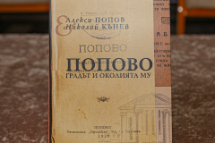 В Националната библиотека „Св.св. Кирил и Методий“ се представи книгата „Попово - градът и околията му“