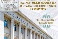 „Националната библиотека – паметник на културата“ Документален разказ за историята и архитектурата на Библиотеката