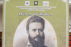 Документална изложба „150 години безсмъртие“
