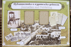 Документална изложба „150 години безсмъртие“