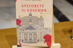 Румен Денев гостува с „Бреговете на Бохемия“ на Националната библиотека