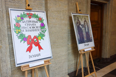 Изложба „175 години памет: първото честване на празника на буквите“