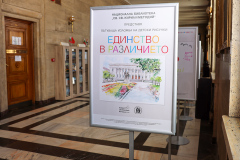 Представяне на пътуваща изложба на детски рисунки „Единство в различието“ и книгата „Арменски народни приказки“ от Силва Налбантян-Хачерян