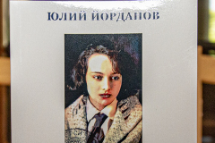 Творческа вечер „Яна Язова – енигма, фатализъм и реалност” в Националната библиотека
