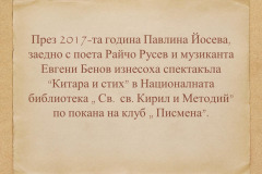 Павлина Йосева в "Духът на словото"