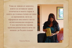 Павлина Йосева в "Духът на словото"